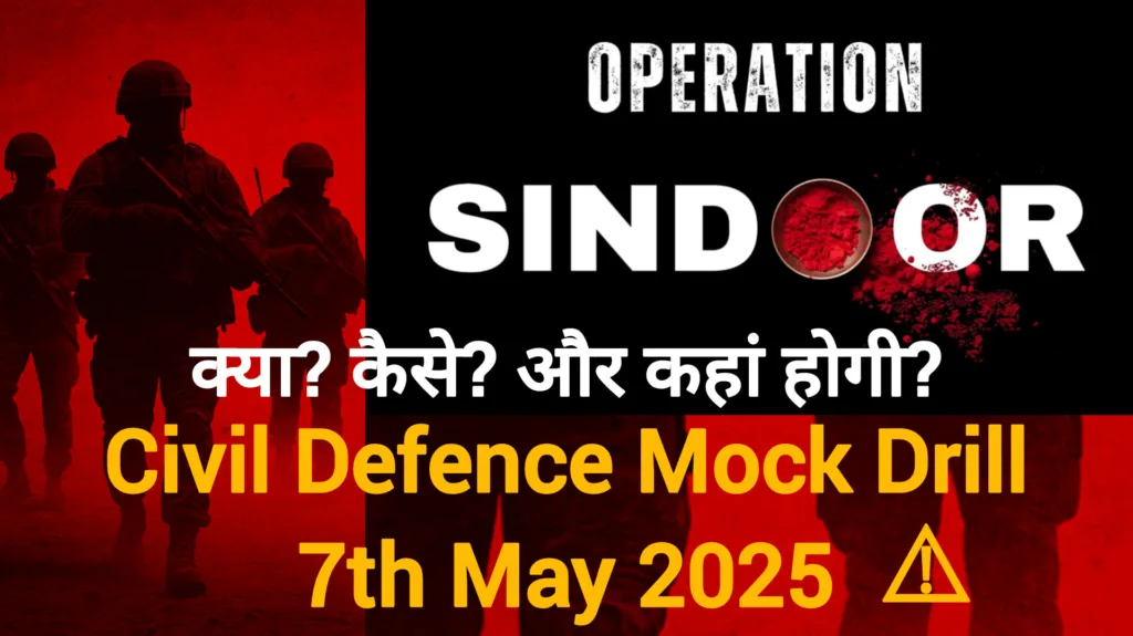 Operation Sindoor: Step-by-Step Official Briefing in One Place, #OperationSindoor, India Pak War, S400, Bharat
Civil Defence Mock Drill