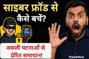 Cyber Fraud Se Kaise Bachein Janiye 2025 Me Fraud Se Bachne Ke Best Tarike!